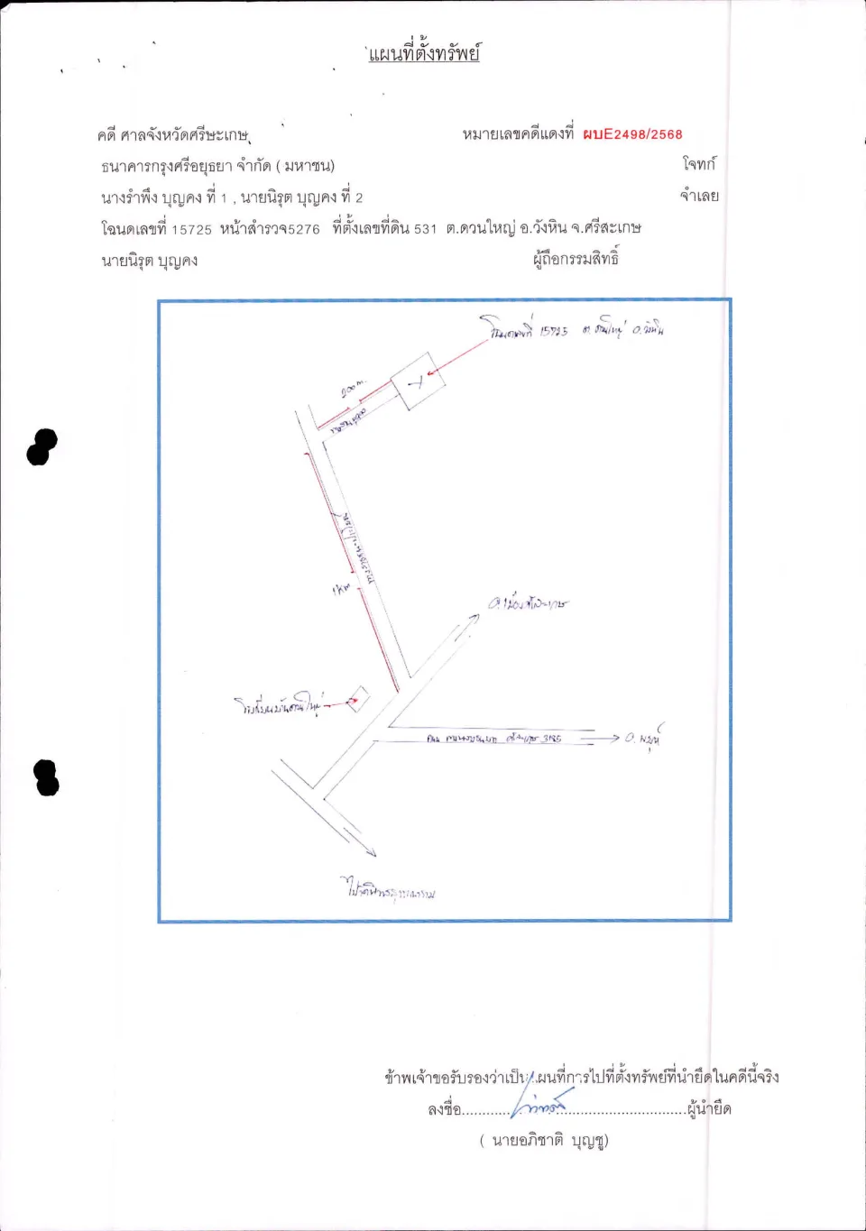 แผนที่ประกอบทรัพย์ 1