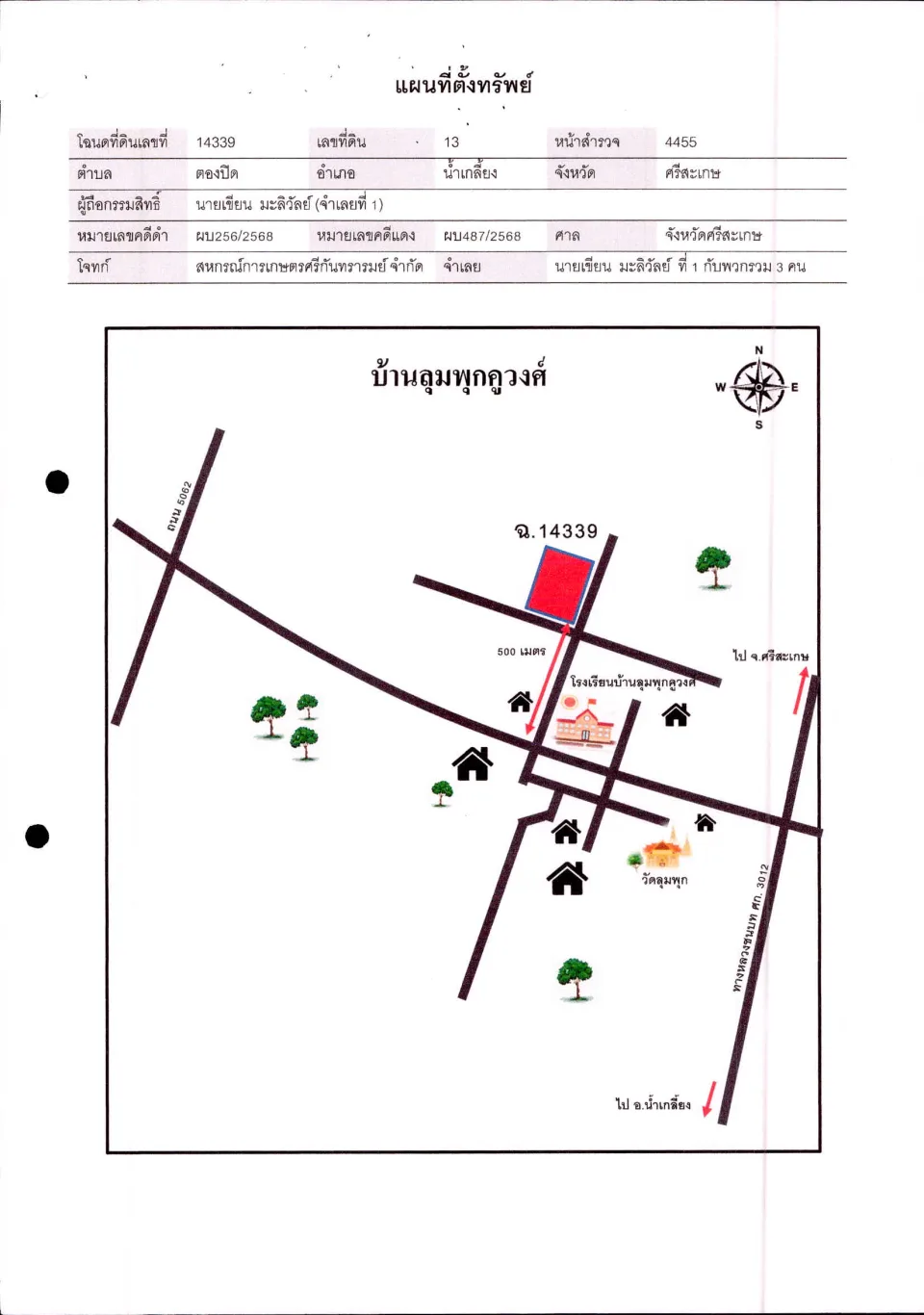 แผนที่ประกอบทรัพย์ 1