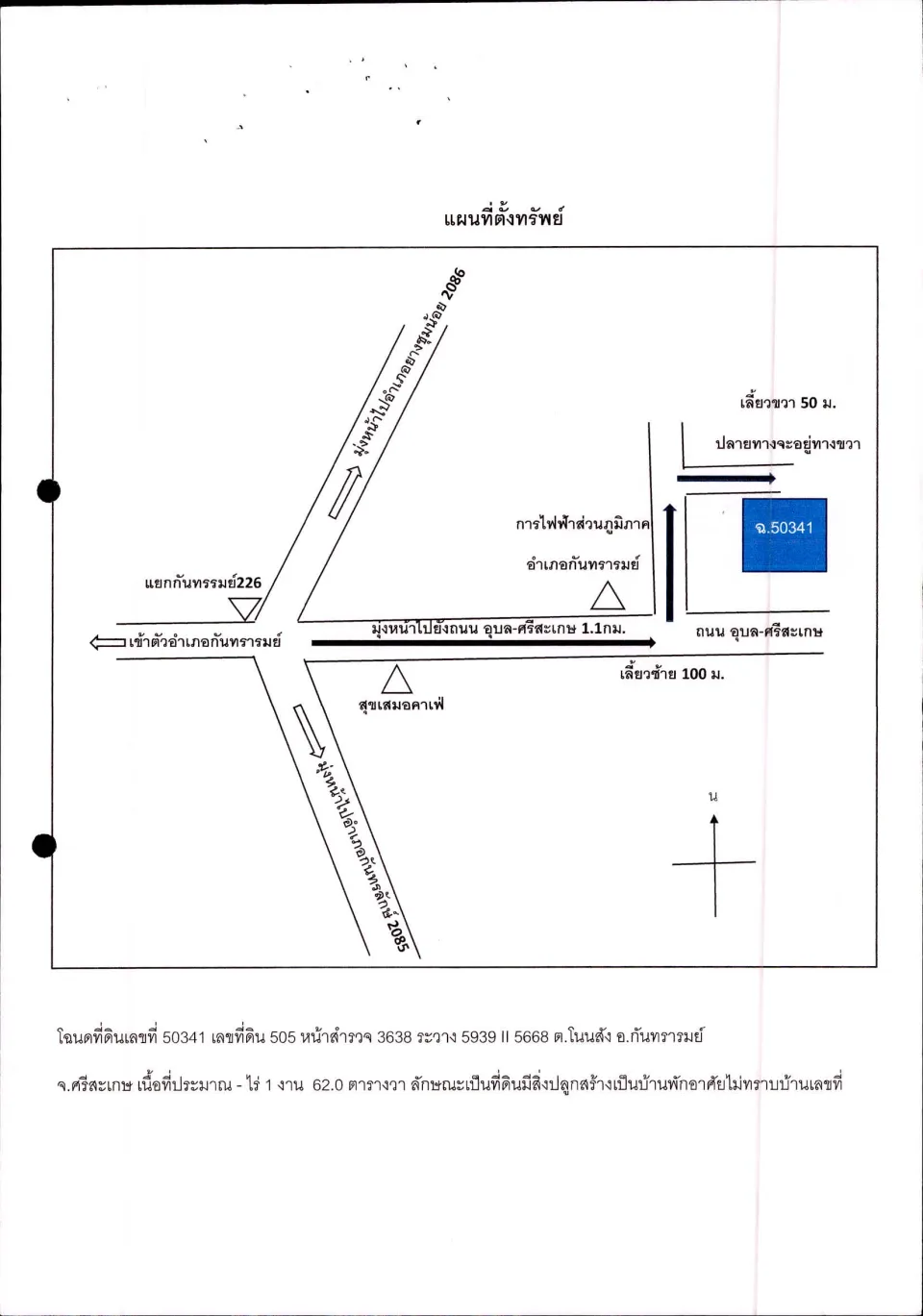 แผนที่ประกอบทรัพย์ 1