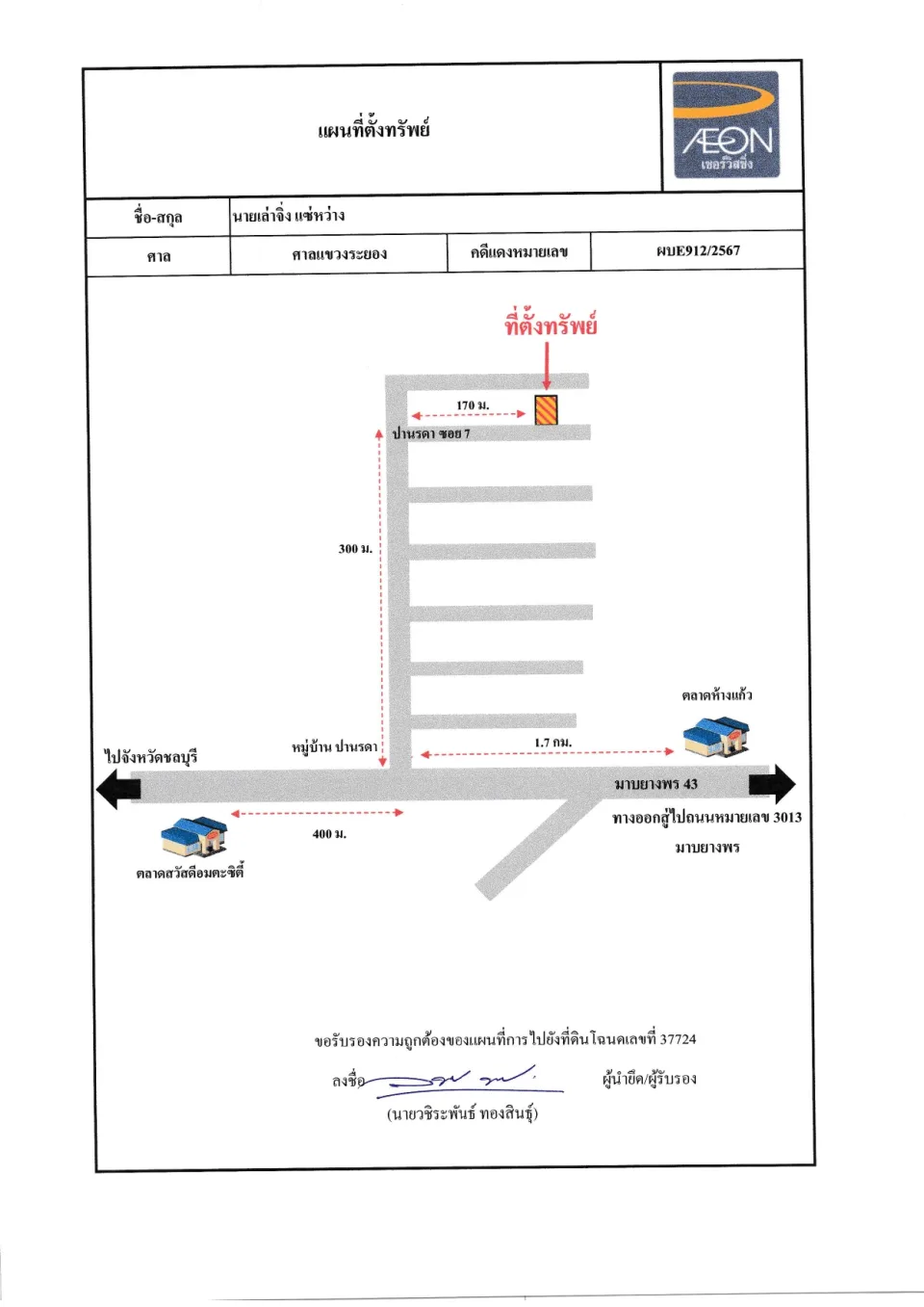 แผนที่ประกอบทรัพย์ 1