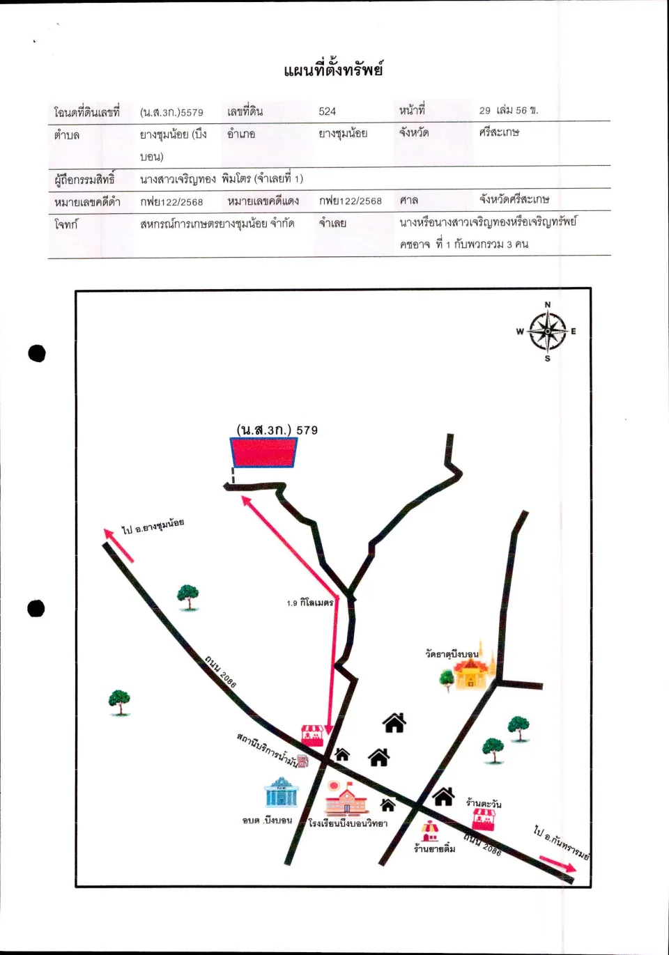 แผนที่ประกอบทรัพย์ 1