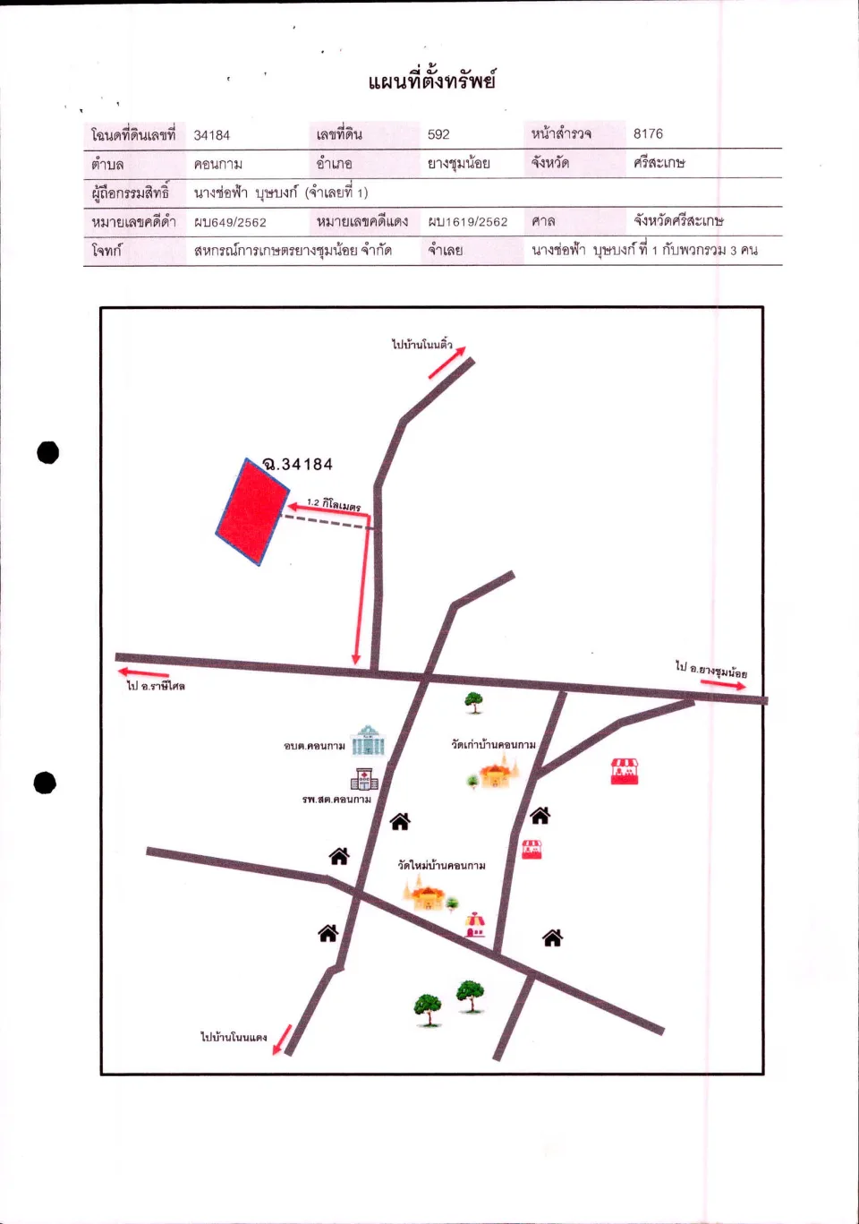 แผนที่ประกอบทรัพย์ 1