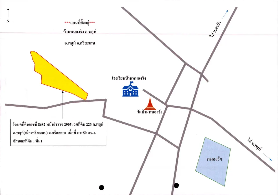 แผนที่ประกอบทรัพย์ 2