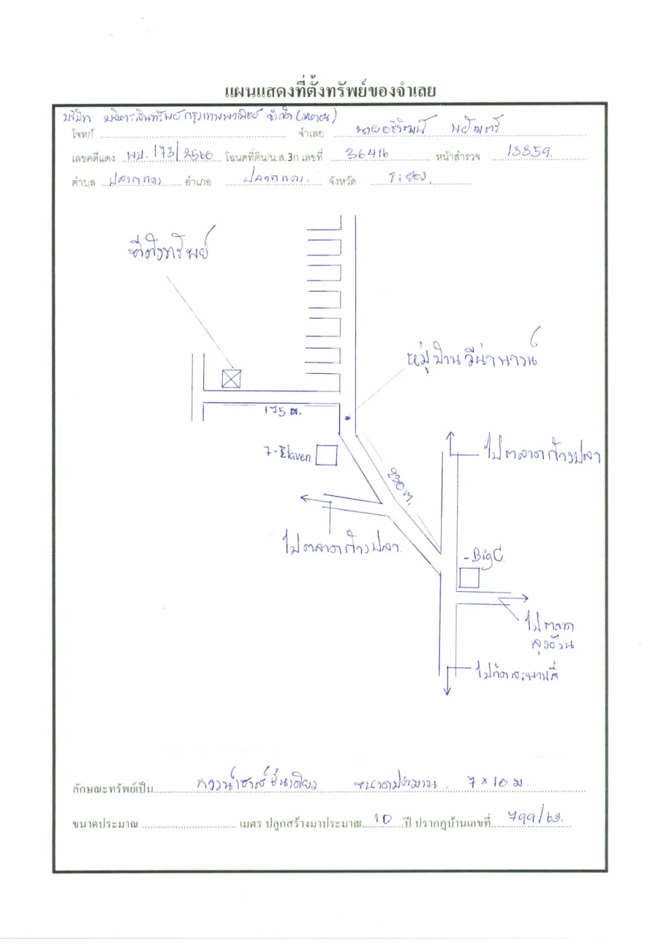 แผนที่ประกอบทรัพย์ 1