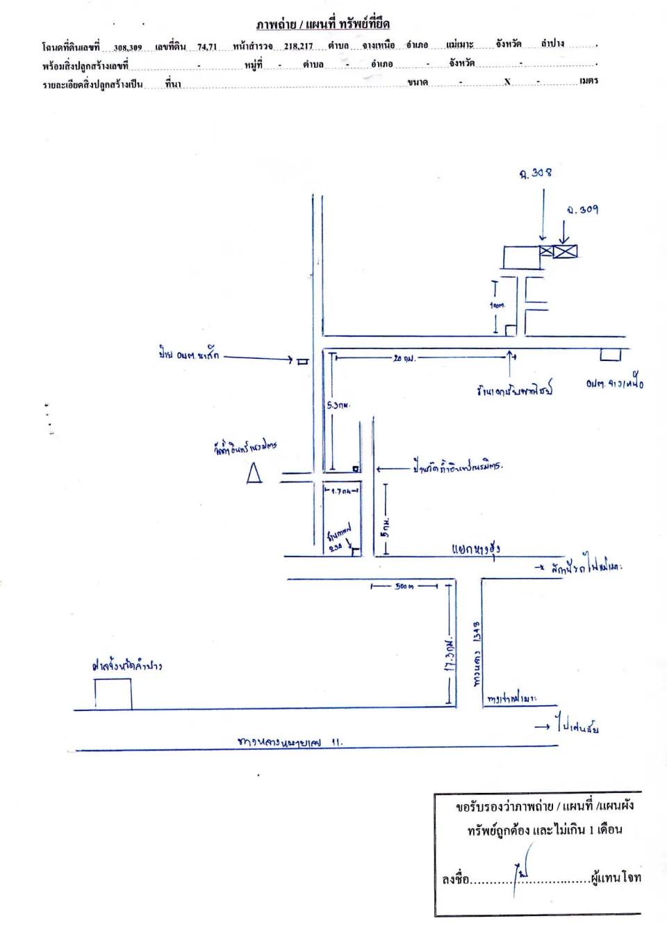แผนที่ประกอบทรัพย์ 1