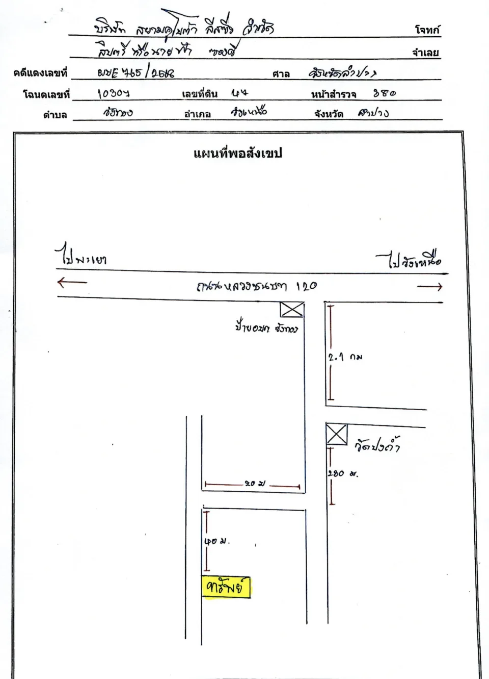 แผนที่ประกอบทรัพย์ 1