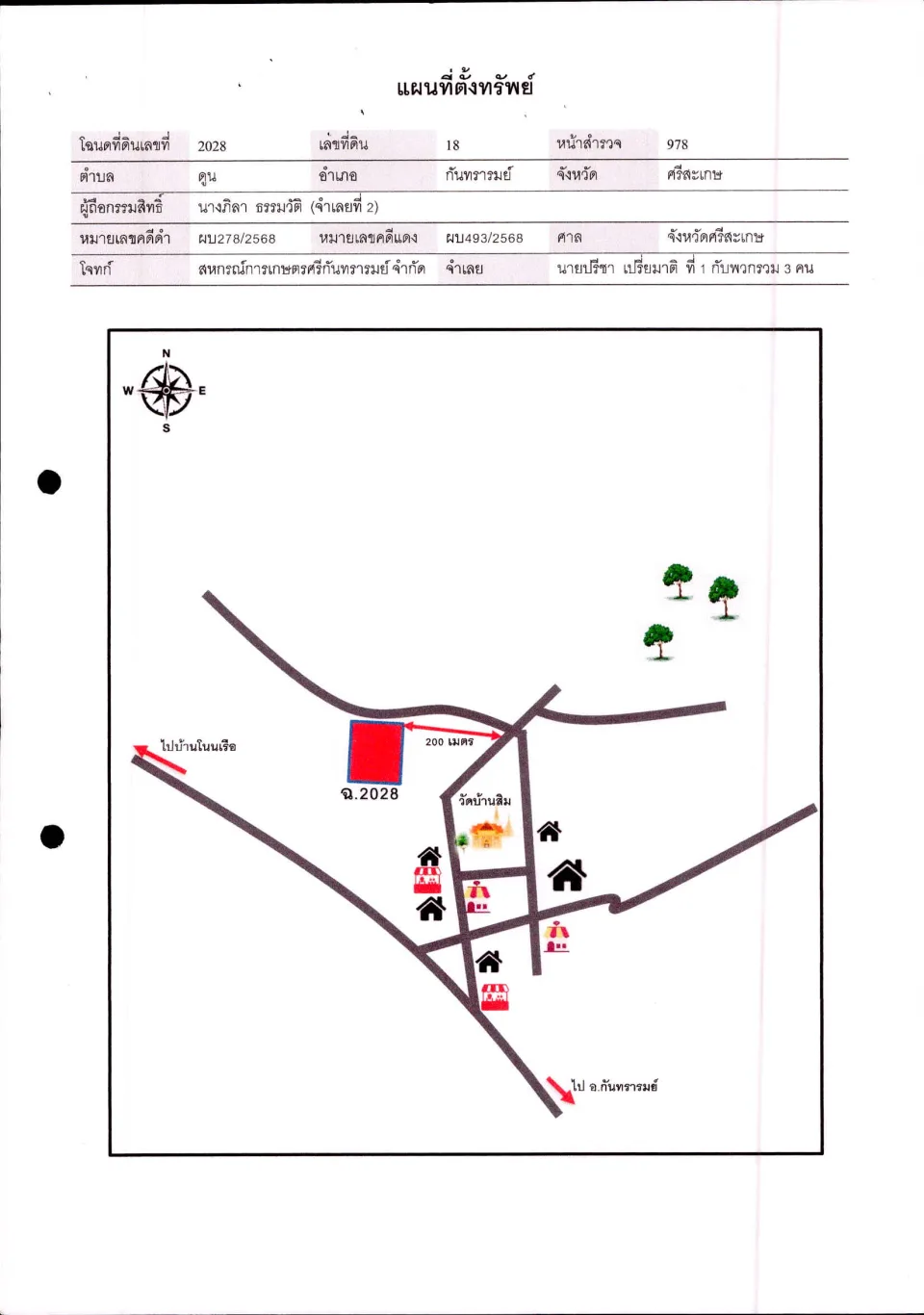 แผนที่ประกอบทรัพย์ 1