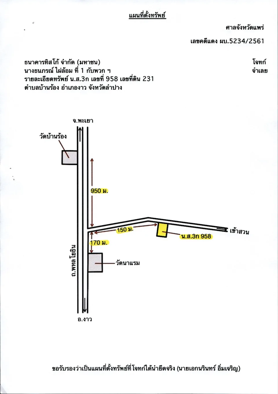 แผนที่ประกอบทรัพย์ 1