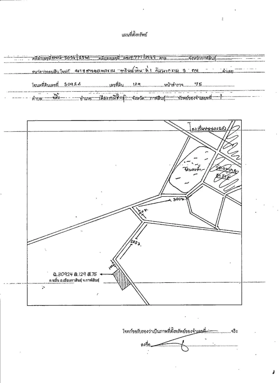 แผนที่ประกอบทรัพย์ 1