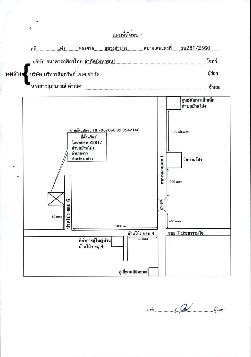 แผนที่ประกอบทรัพย์ 1