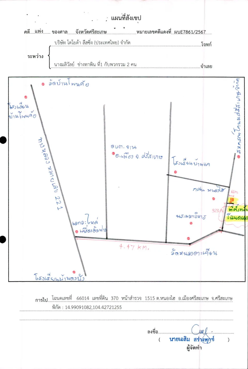 แผนที่ประกอบทรัพย์ 1