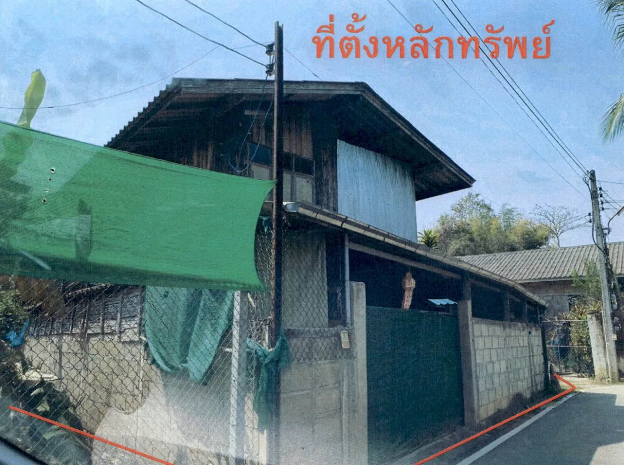 ขายทอดตลาด ที่ดินพร้อมสิ่งปลูกสร้าง ต.วังพร้าว อ.เกาะคา จ.ลำปาง