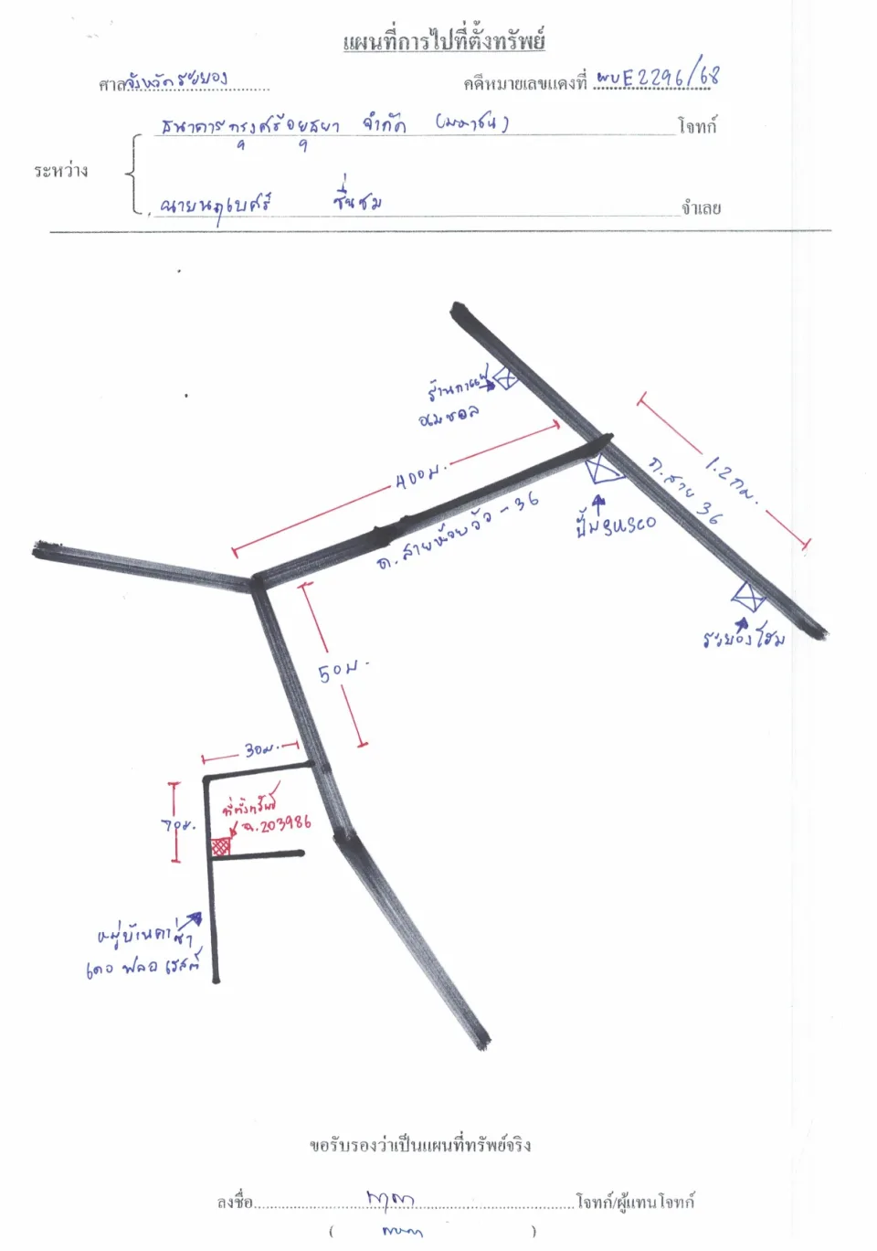 แผนที่ประกอบทรัพย์ 1