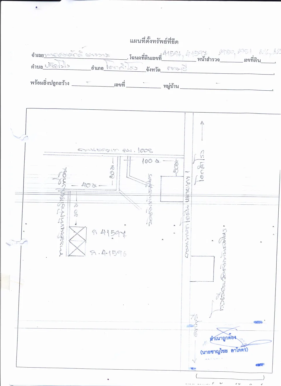 แผนที่ประกอบทรัพย์ 1