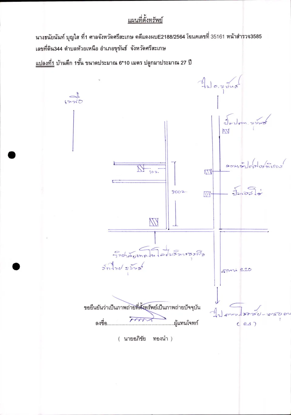 แผนที่ประกอบทรัพย์ 1
