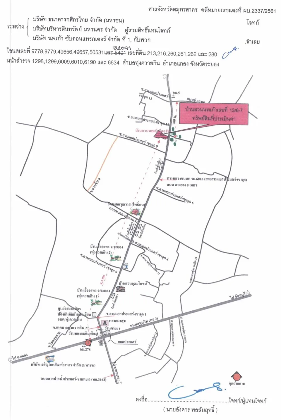 แผนที่ประกอบทรัพย์ 1