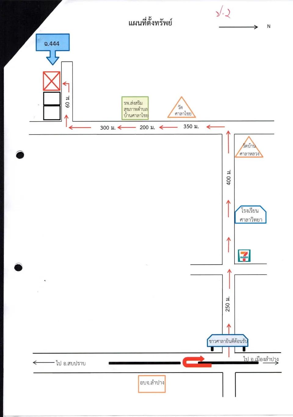 แผนที่ประกอบทรัพย์ 2