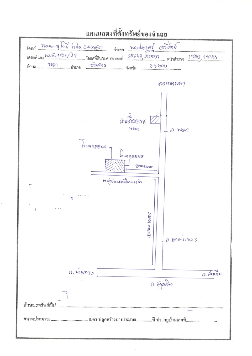 แผนที่ประกอบทรัพย์ 1