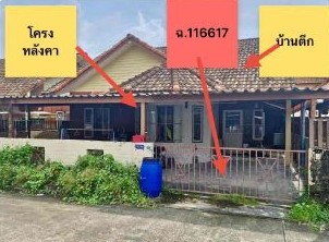 ขายทอดตลาด ที่ดินพร้อมสิ่งปลูกสร้าง ต.ตะพง อ.เมืองระยอง จ.ระยอง