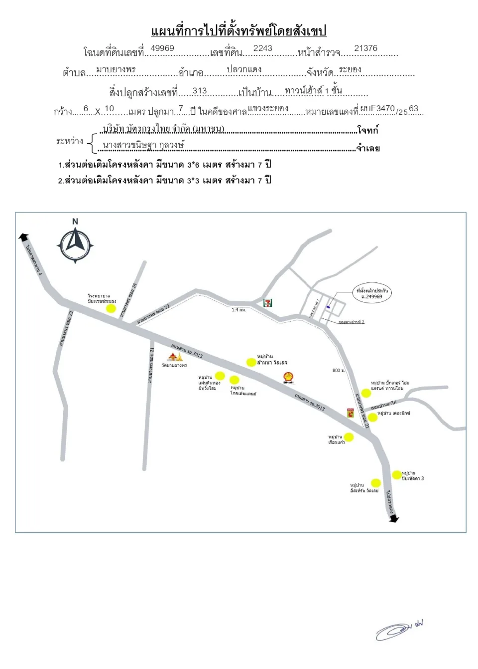 แผนที่ประกอบทรัพย์ 1