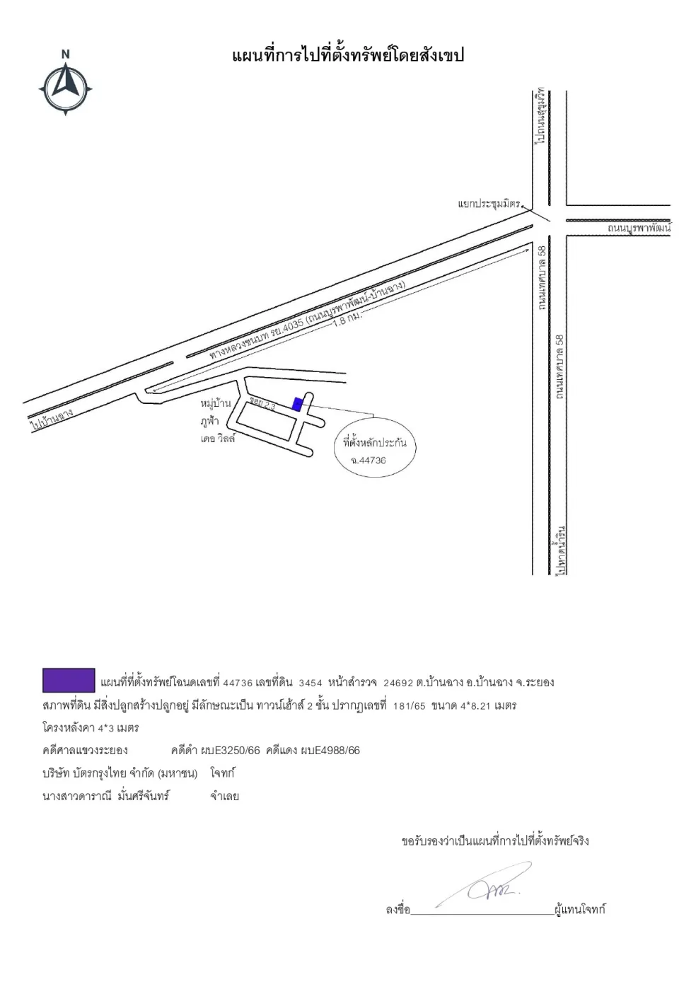 แผนที่ประกอบทรัพย์ 1