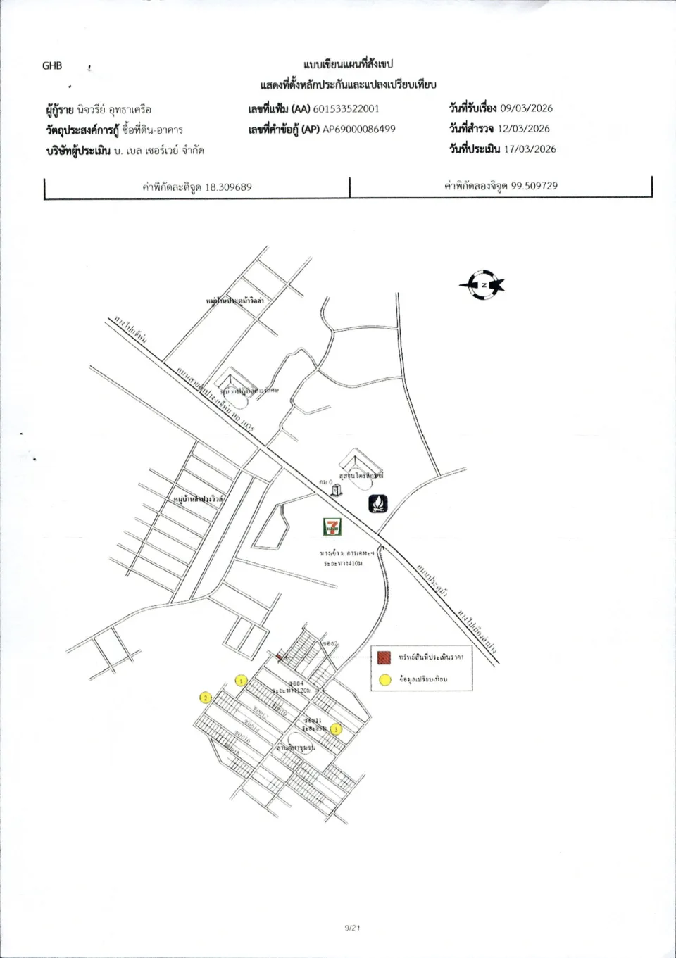 แผนที่ประกอบทรัพย์ 1