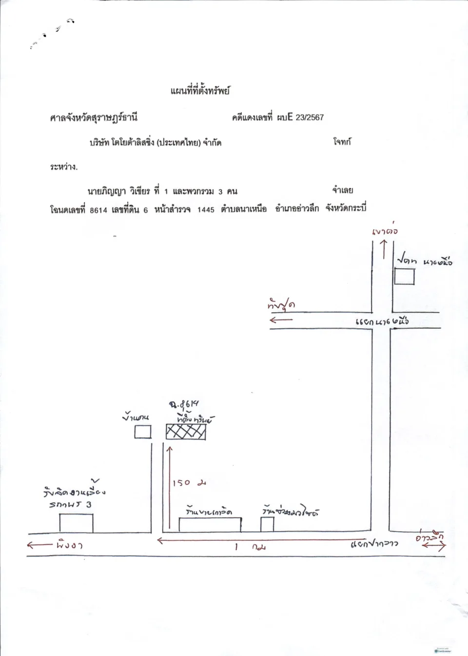 แผนที่ประกอบทรัพย์ 1
