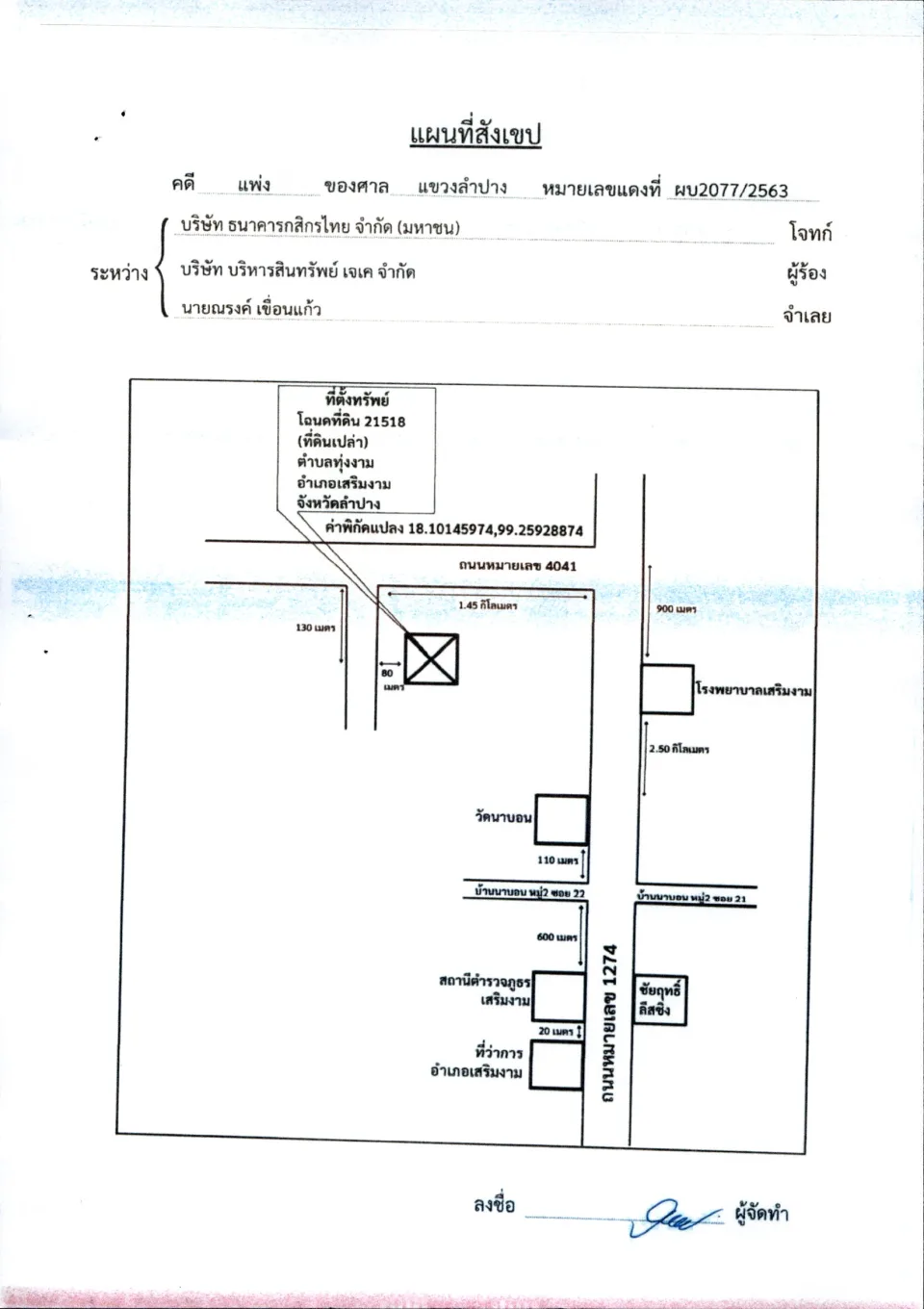 แผนที่ประกอบทรัพย์ 1