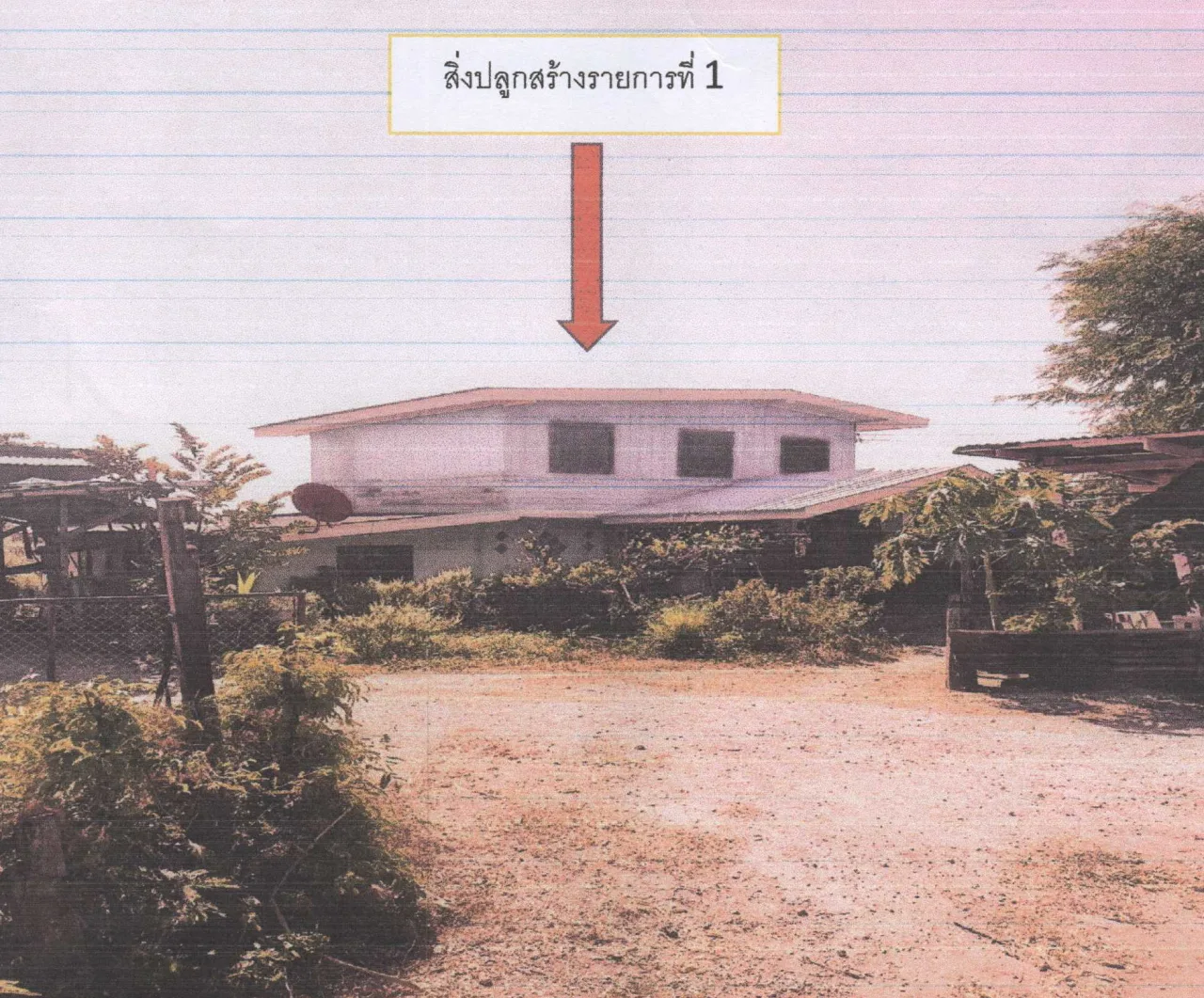 ขายทอดตลาด ที่ดินพร้อมสิ่งปลูกสร้าง ต.หนองแขม อ.โคกสำโรง จ.ลพบุรี