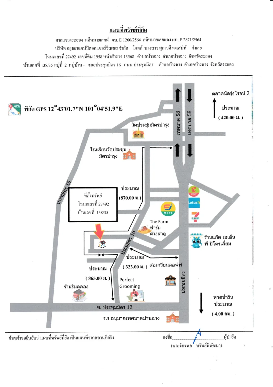 แผนที่ประกอบทรัพย์ 1
