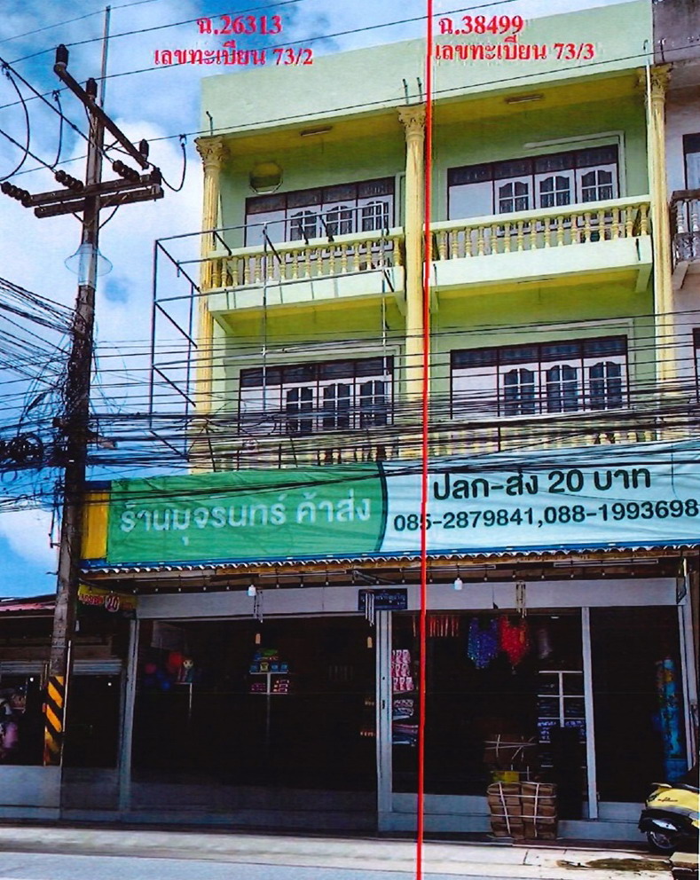 ขายทอดตลาด ที่ดินพร้อมสิ่งปลูกสร้าง ต.ห้วยโป่ง อ.เมืองระยอง จ.ระยอง