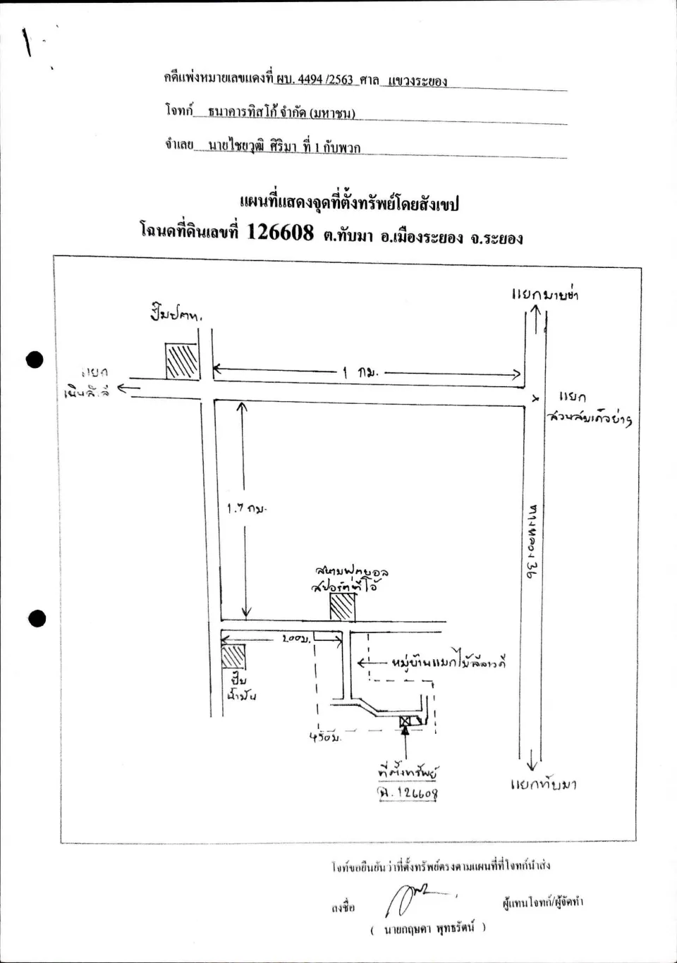 แผนที่ประกอบทรัพย์ 1