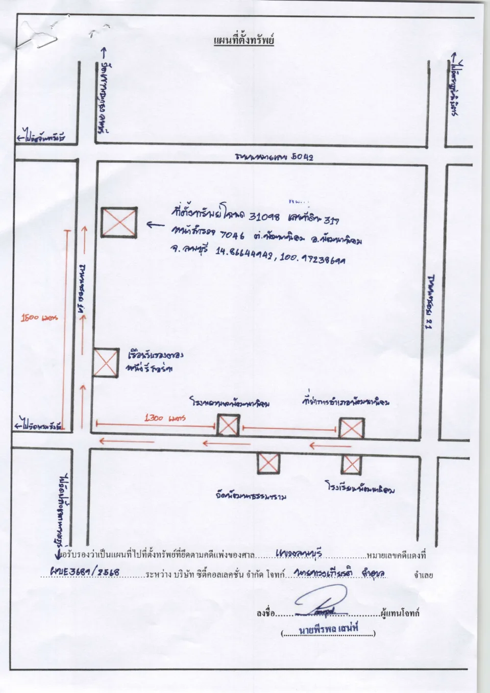 แผนที่ประกอบทรัพย์ 1