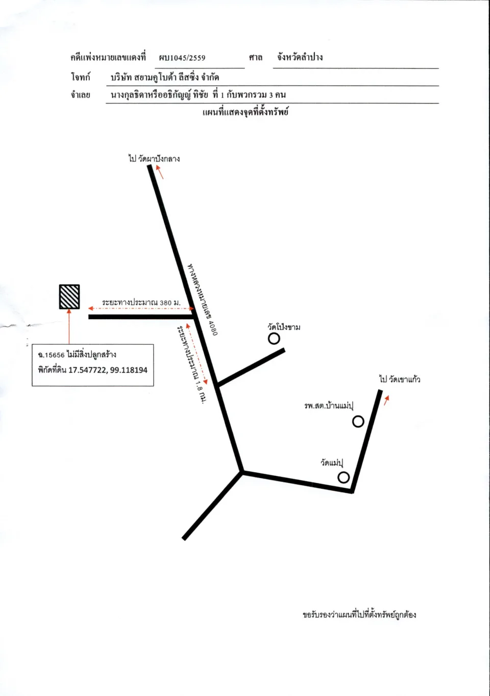 แผนที่ประกอบทรัพย์ 1