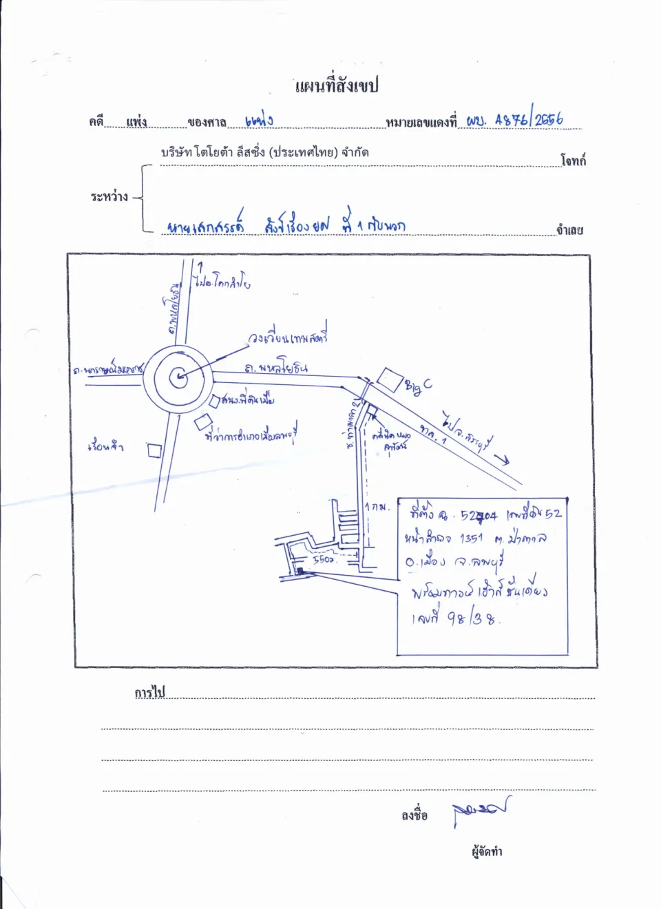 แผนที่ประกอบทรัพย์ 1