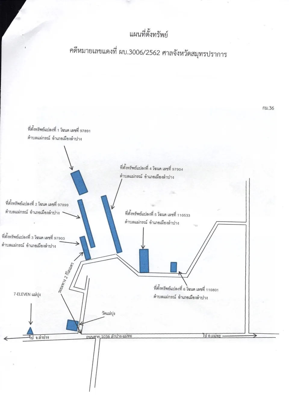 แผนที่ประกอบทรัพย์ 2