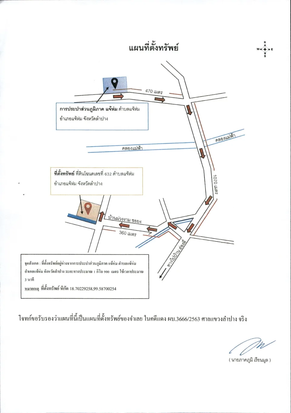 แผนที่ประกอบทรัพย์ 1