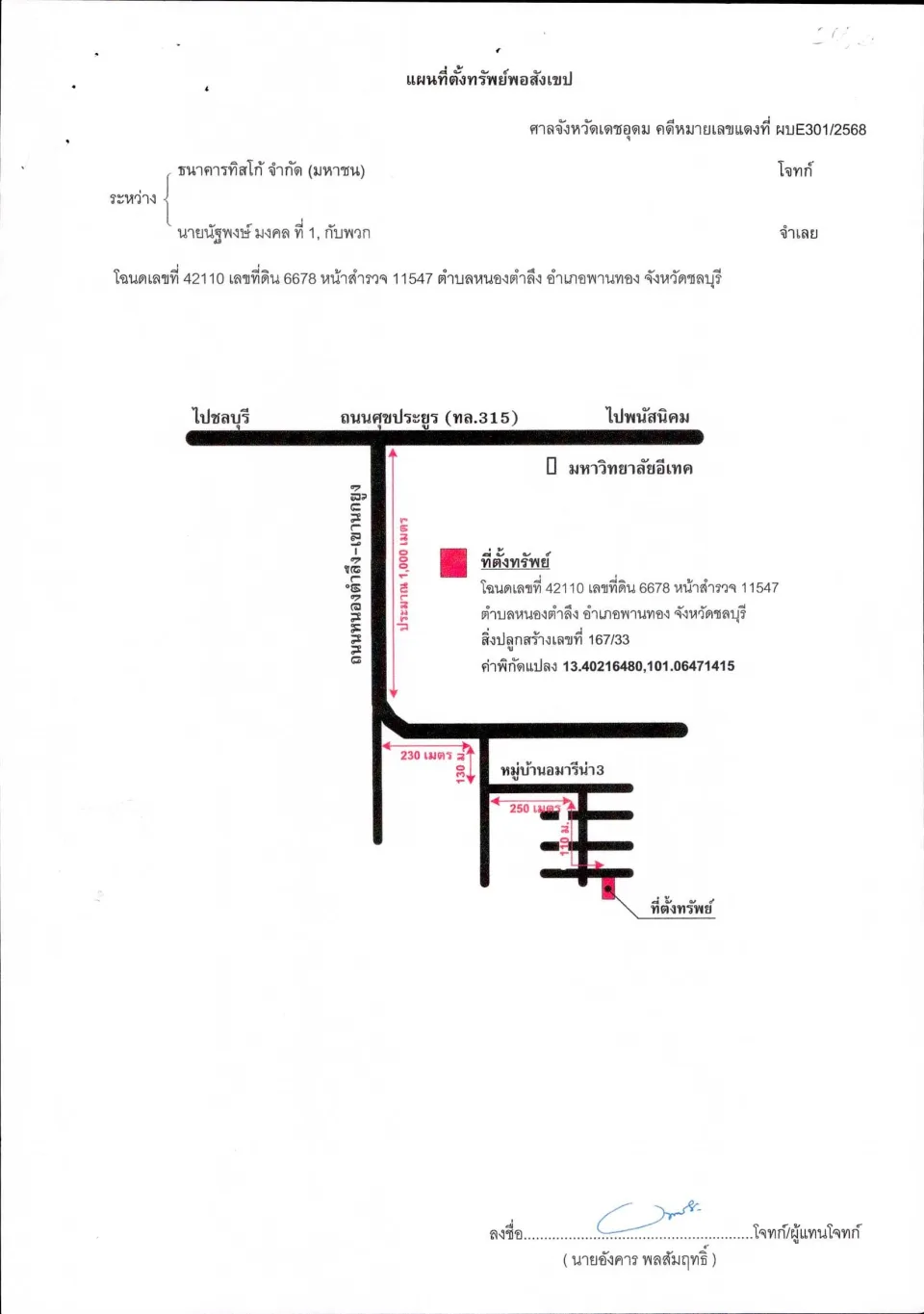 แผนที่ประกอบทรัพย์ 1