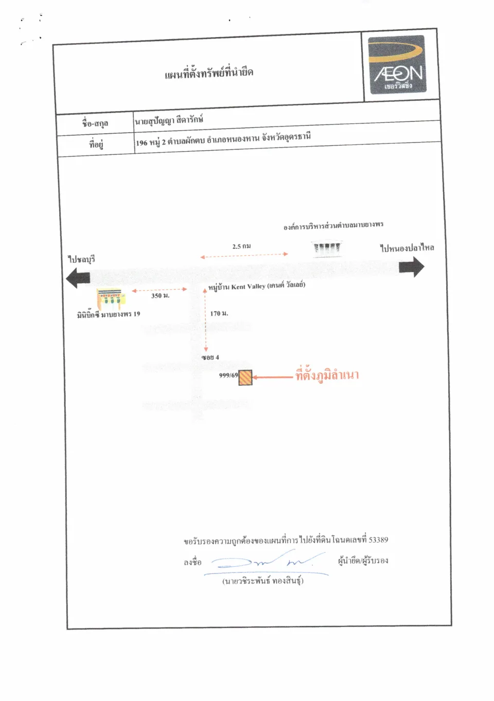 แผนที่ประกอบทรัพย์ 1