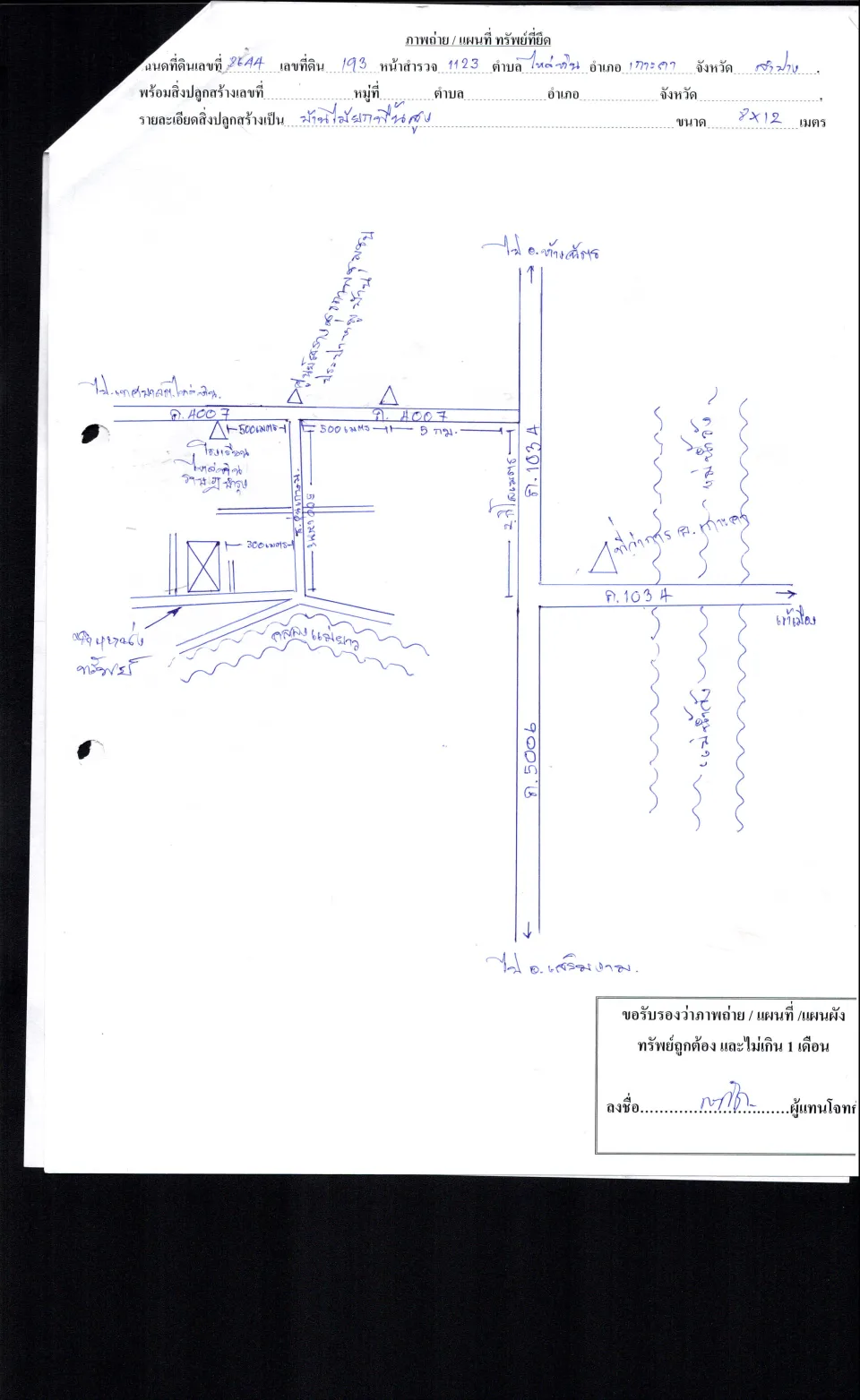 แผนที่ประกอบทรัพย์ 1