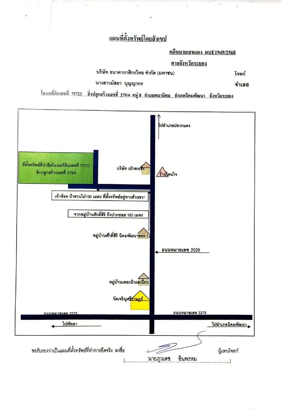 แผนที่ประกอบทรัพย์ 1
