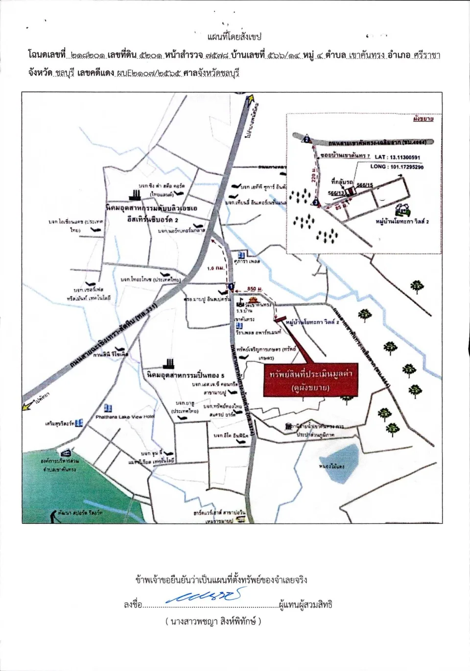 แผนที่ประกอบทรัพย์ 1
