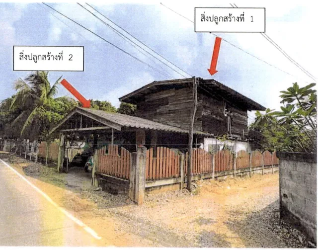 ขายทอดตลาด ที่ดินพร้อมสิ่งปลูกสร้าง ต.แม่พริก อ.แม่พริก จ.ลำปาง