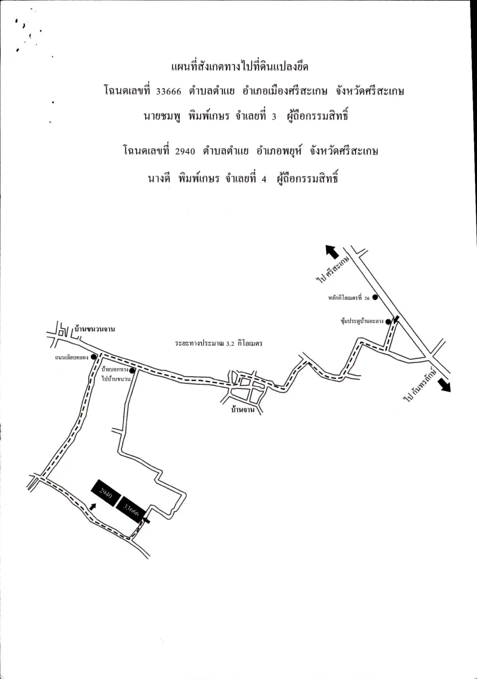 แผนที่ประกอบทรัพย์ 2