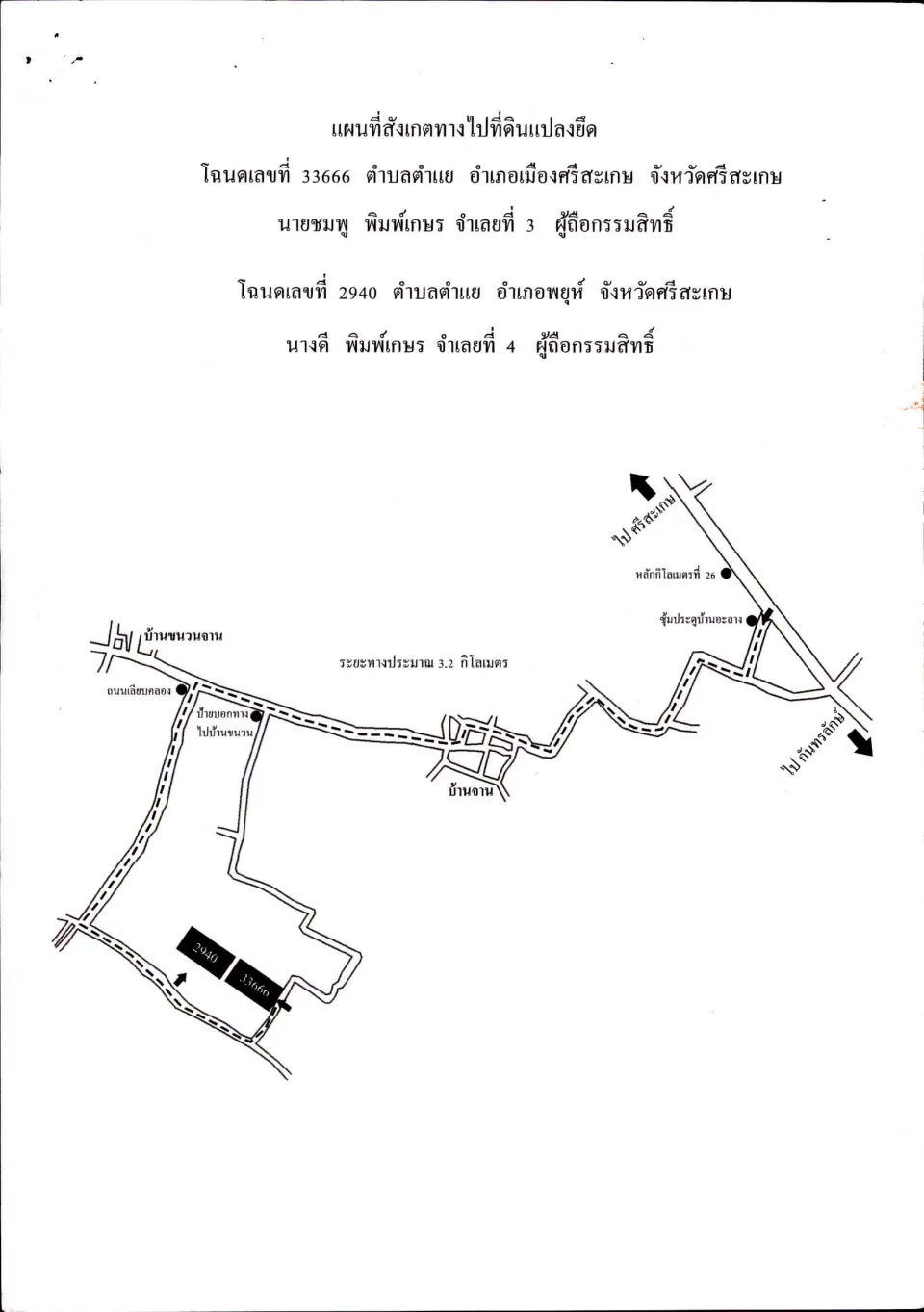แผนที่ประกอบทรัพย์ 3