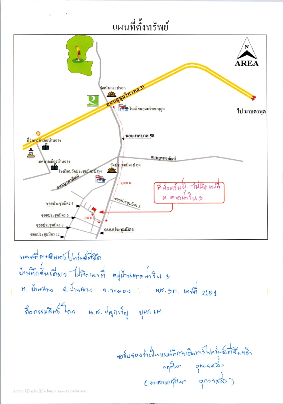 แผนที่ประกอบทรัพย์ 1