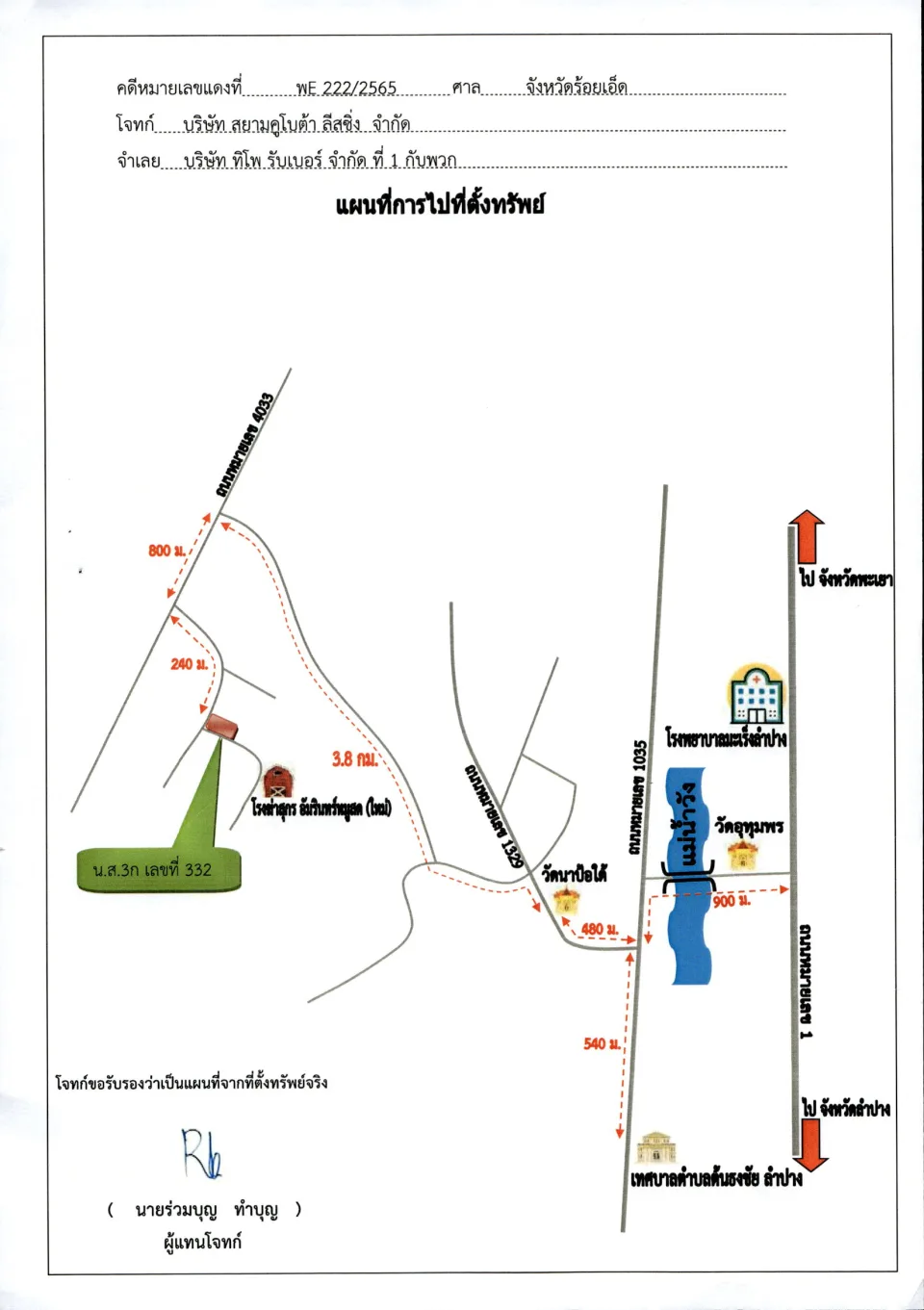 แผนที่ประกอบทรัพย์ 1