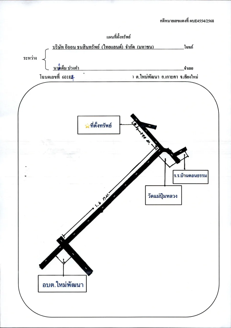 แผนที่ประกอบทรัพย์ 1