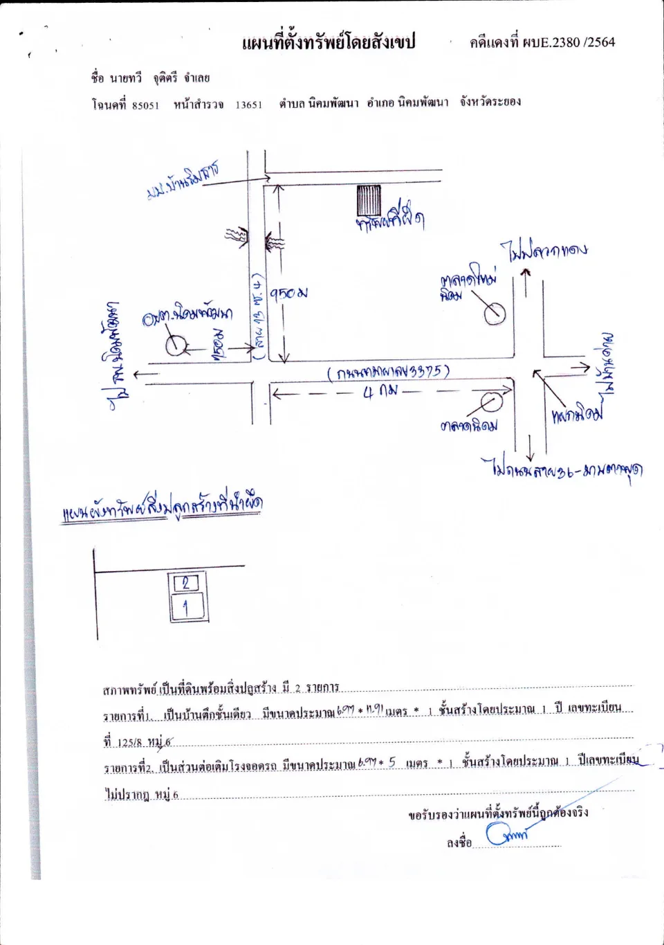 แผนที่ประกอบทรัพย์ 1