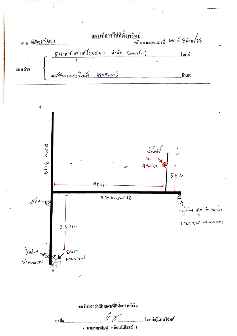 แผนที่ประกอบทรัพย์ 1